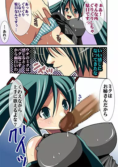 歌う電子のアエギゴエ - page6