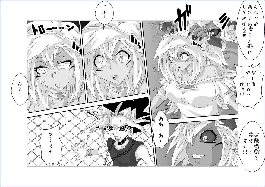 洗脳教育室～マ★編～ - page10