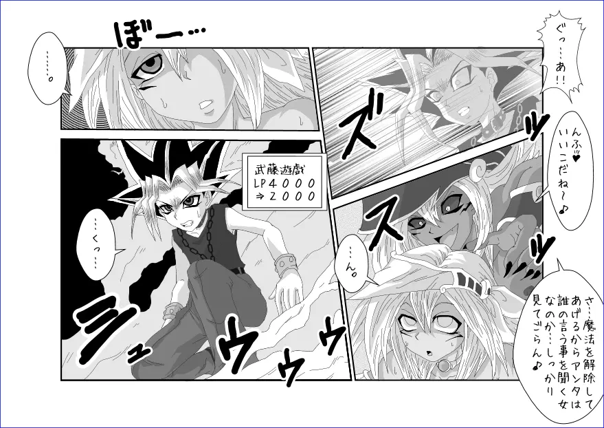 洗脳教育室～マ★編～ - page12