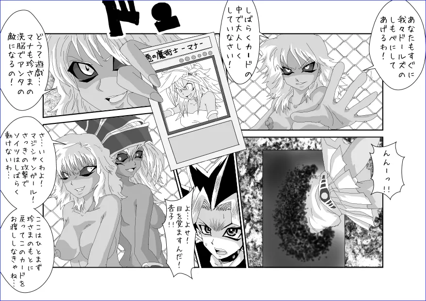 洗脳教育室～マ★編～ - page15
