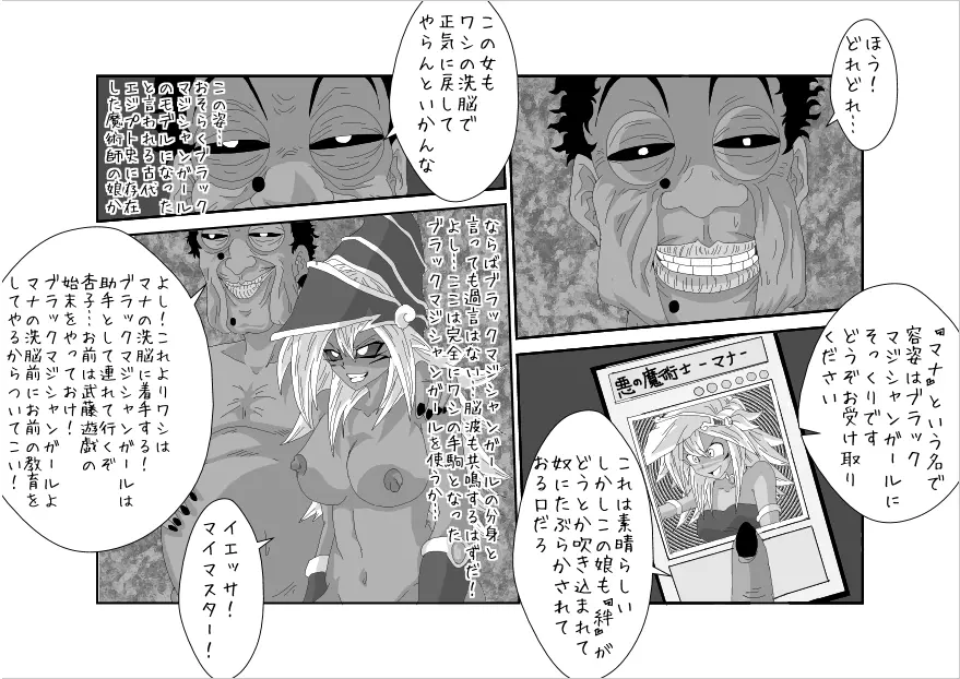 洗脳教育室～マ★編～ - page17