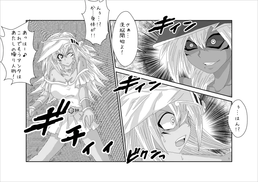 洗脳教育室～マ★編～ - page20