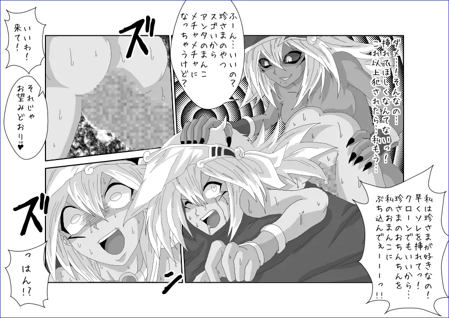 洗脳教育室～マ★編～ - page27