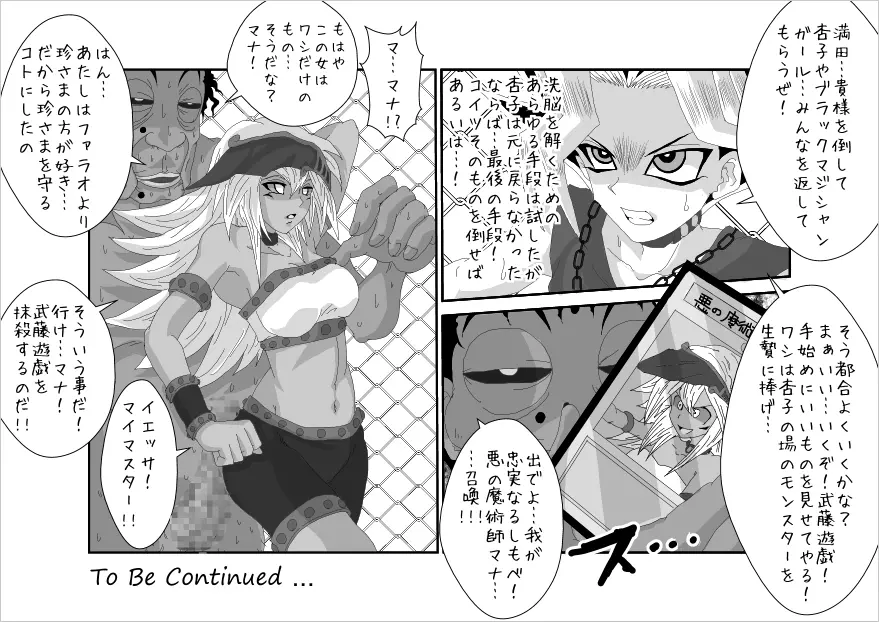 洗脳教育室～マ★編～ - page31