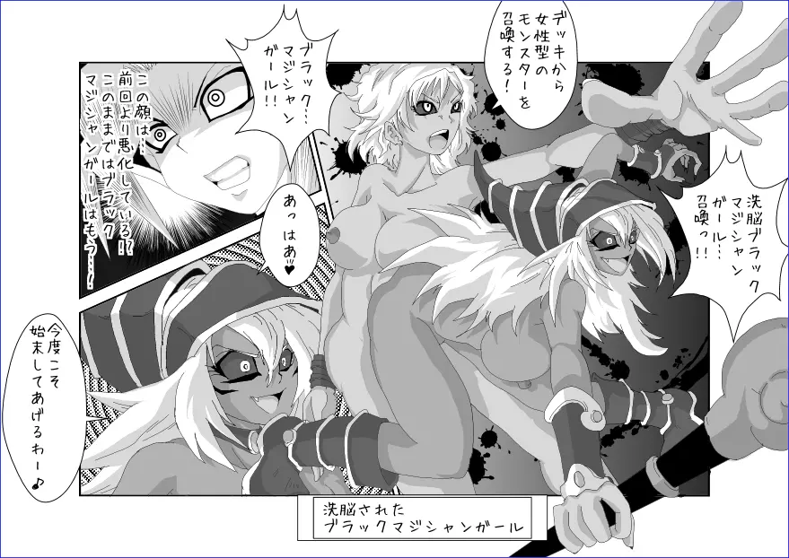 洗脳教育室～マ★編～ - page7