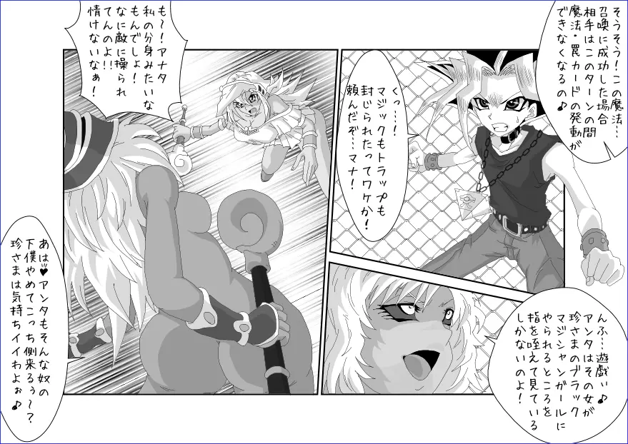 洗脳教育室～マ★編～ - page8