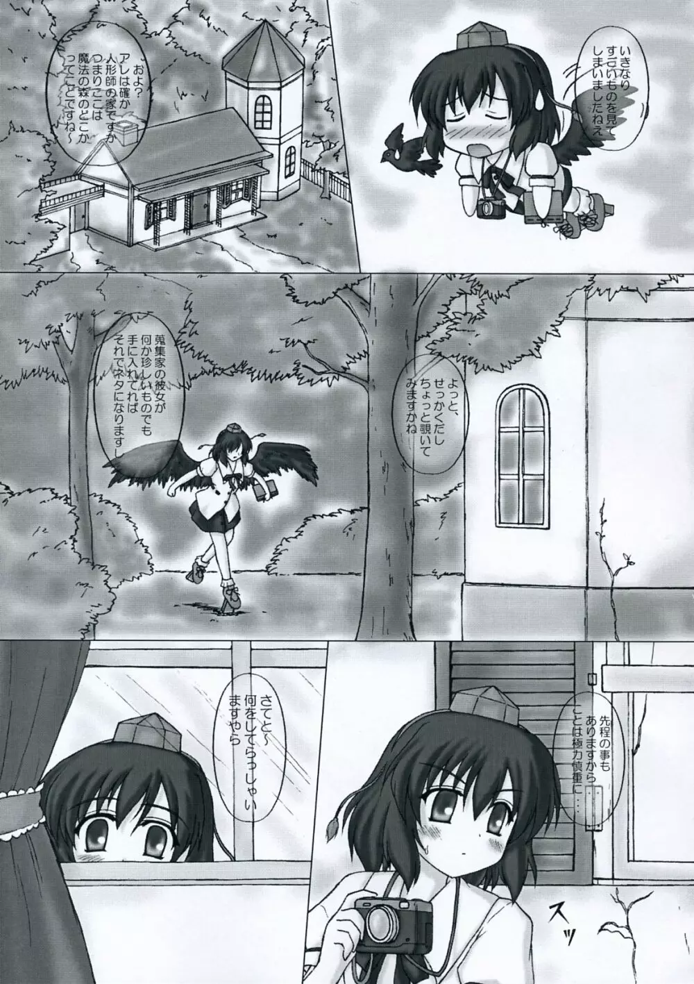風神秘抄 -桃色幻想風味- - page10