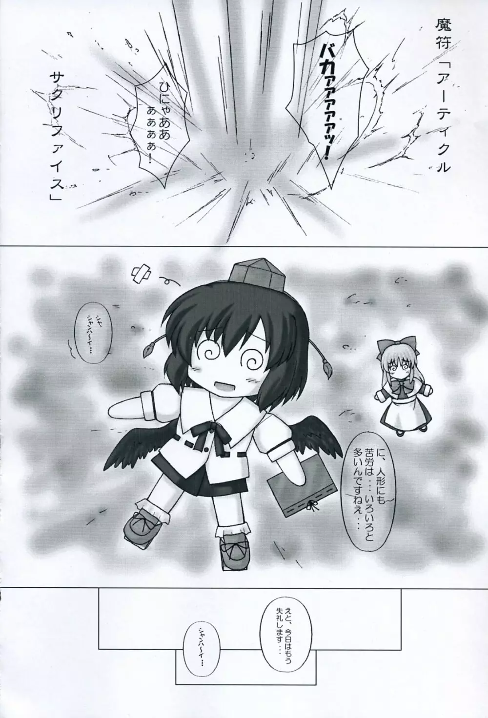 風神秘抄 -桃色幻想風味- - page15
