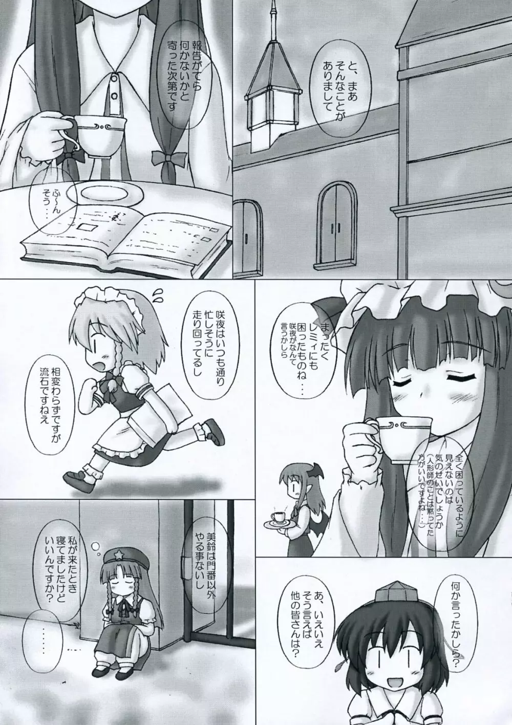 風神秘抄 -桃色幻想風味- - page16