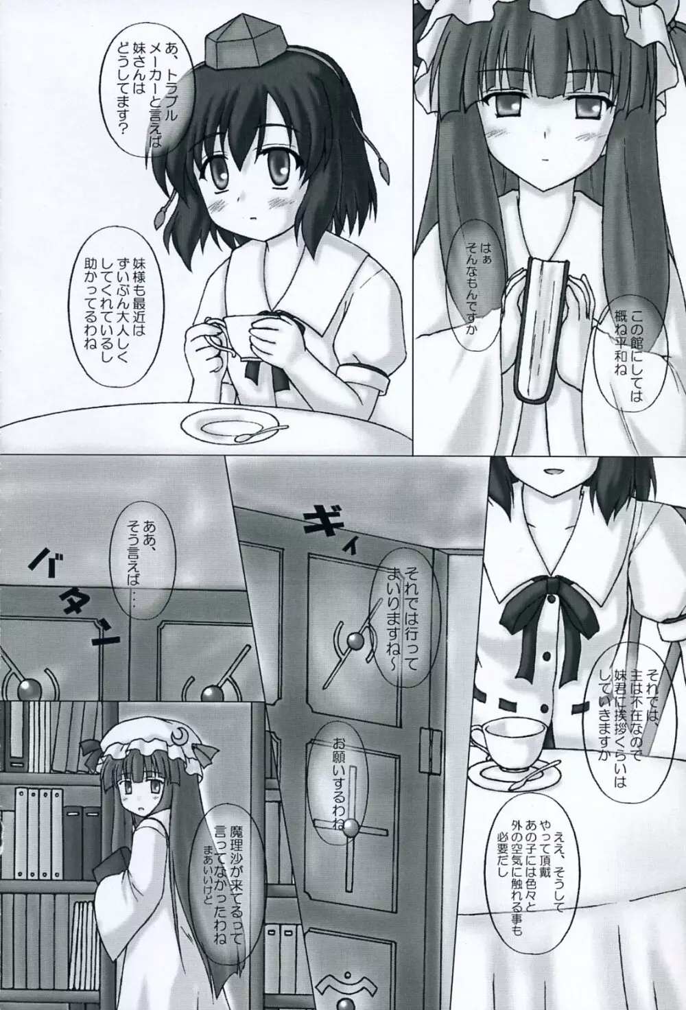 風神秘抄 -桃色幻想風味- - page17