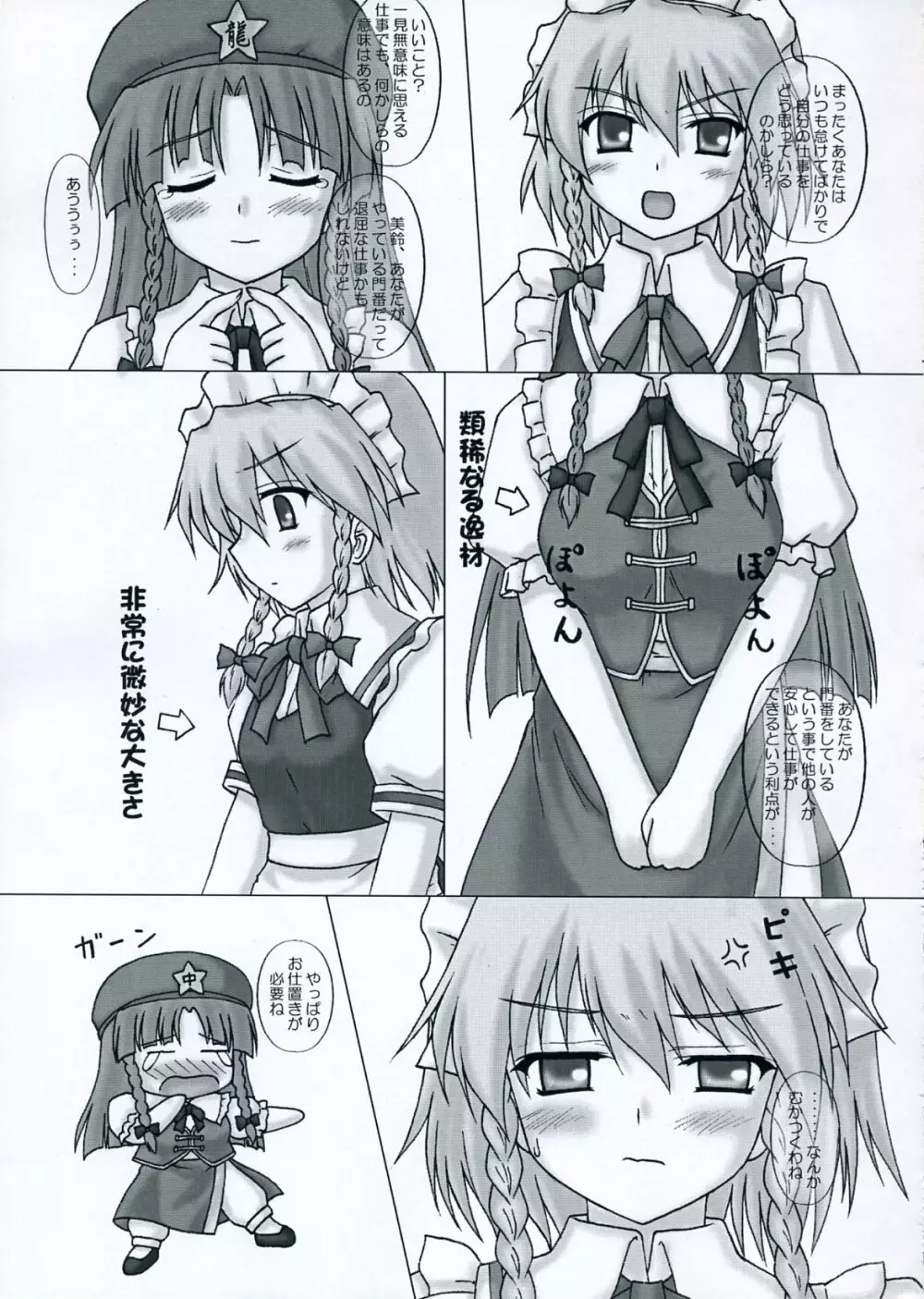 風神秘抄 -桃色幻想風味- - page30