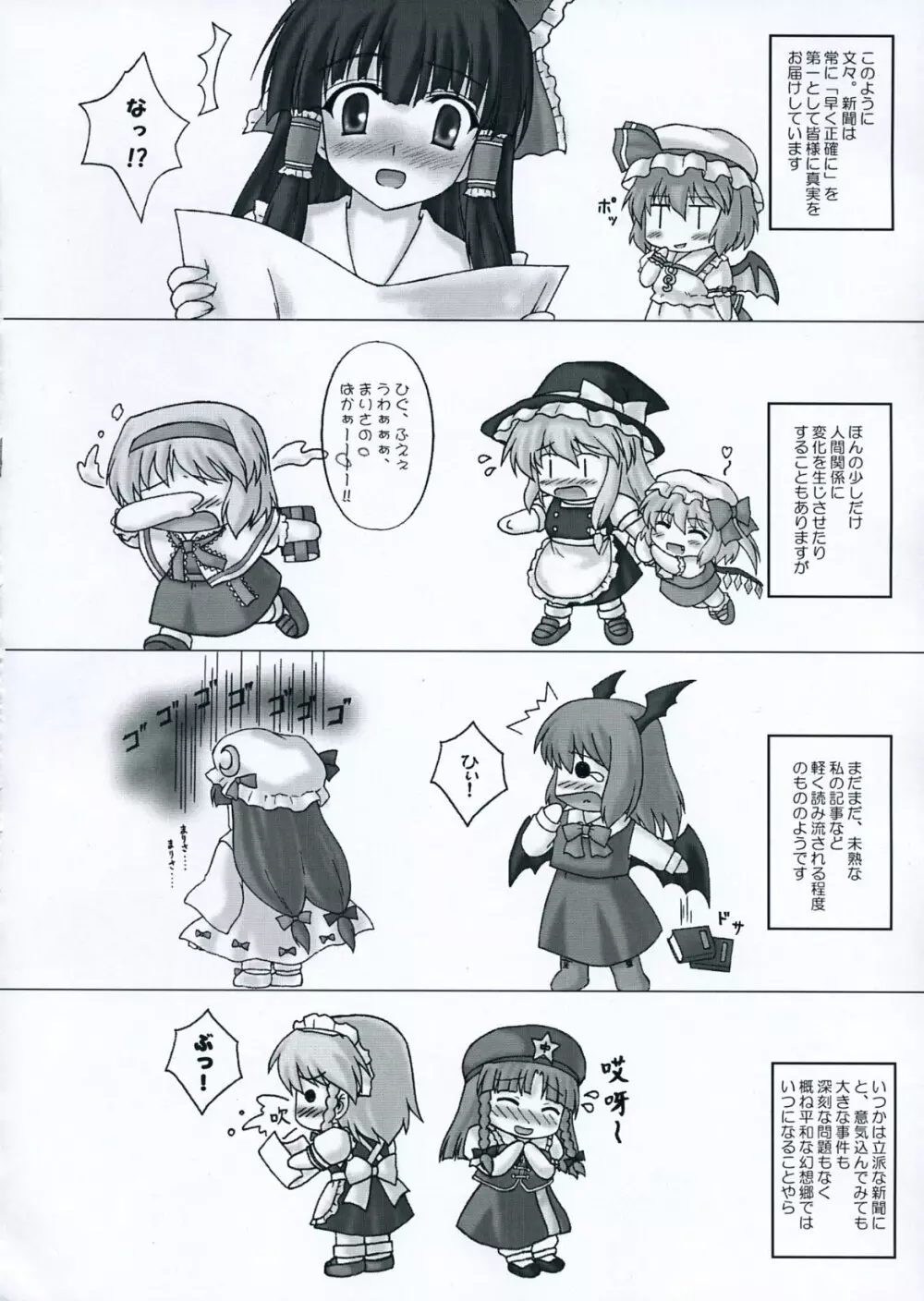 風神秘抄 -桃色幻想風味- - page35