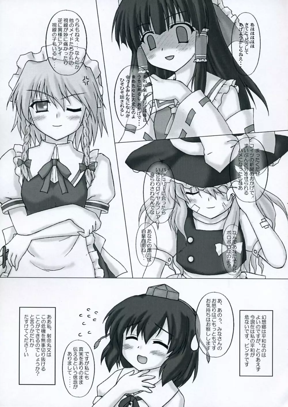 風神秘抄 -桃色幻想風味- - page36