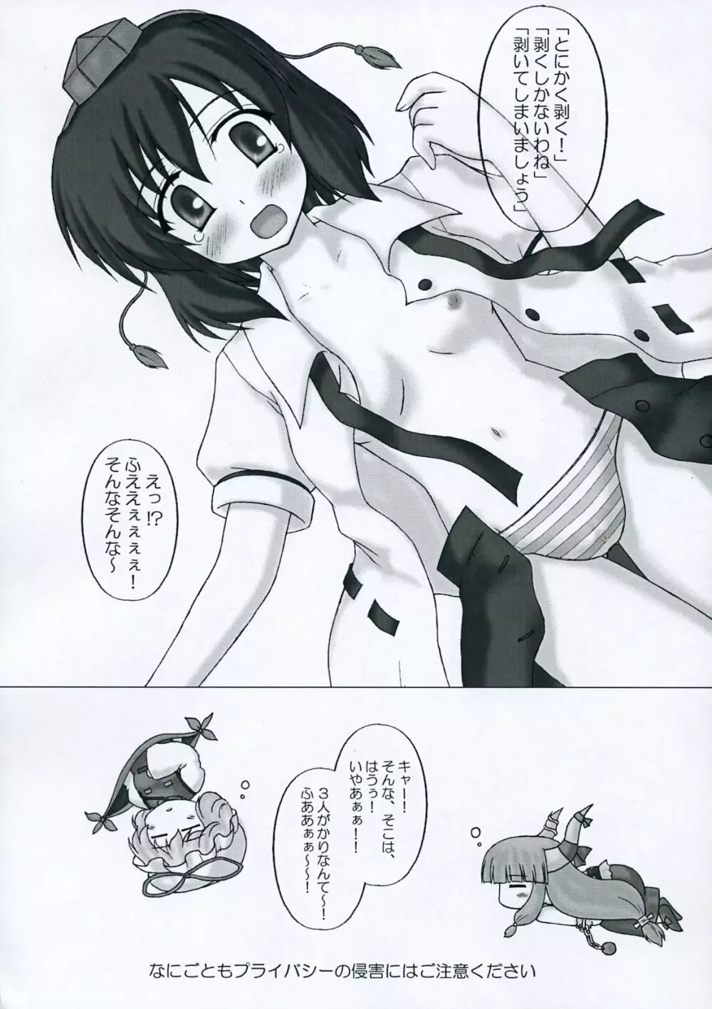 風神秘抄 -桃色幻想風味- - page37
