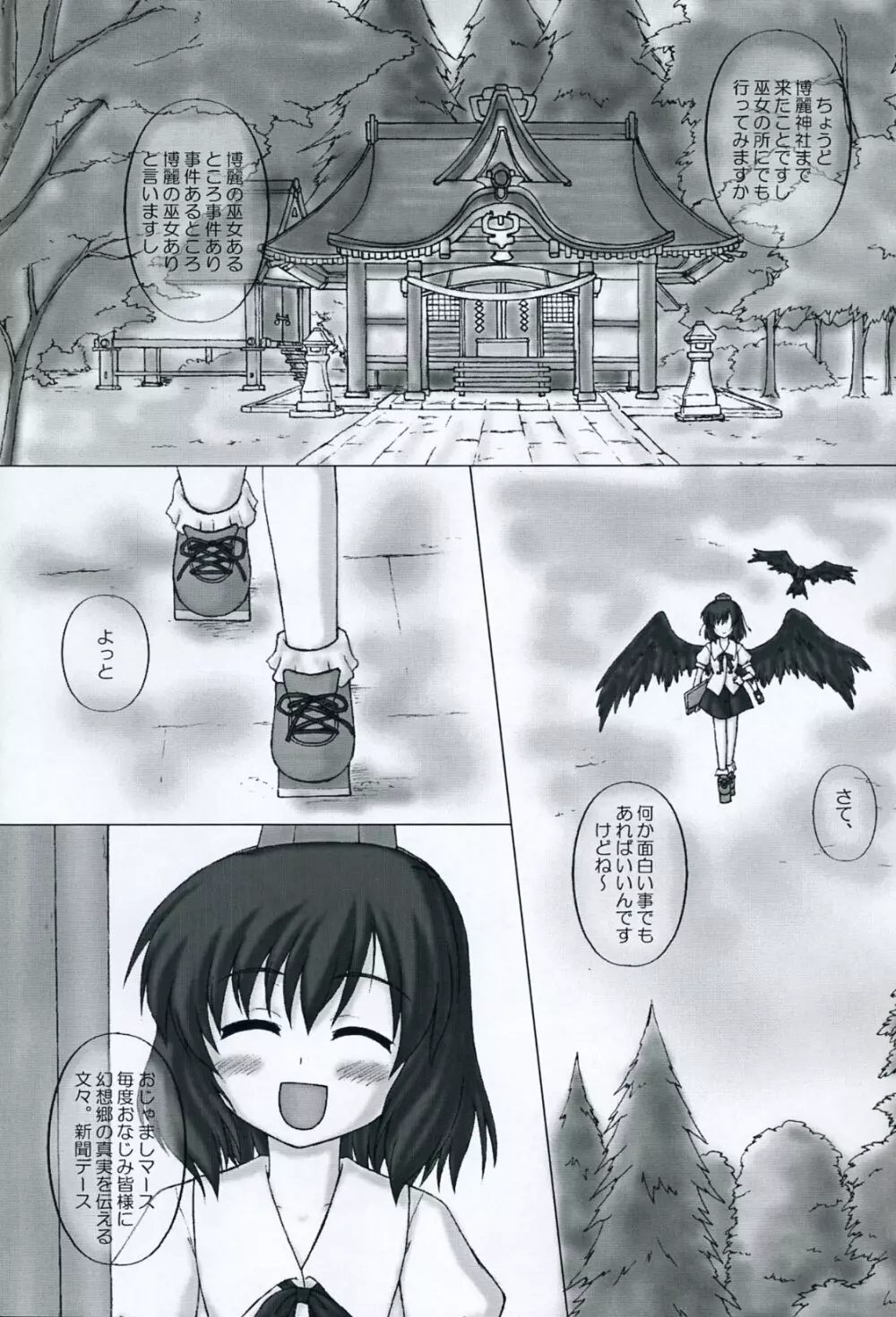 風神秘抄 -桃色幻想風味- - page5
