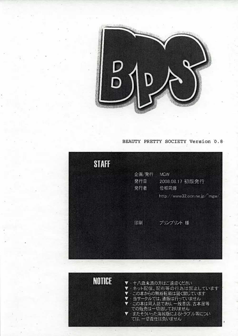 BPS Beauty Pretty Society - page13