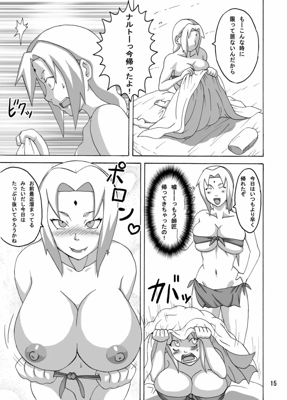 ジャングルでイっちゃう？ - page16