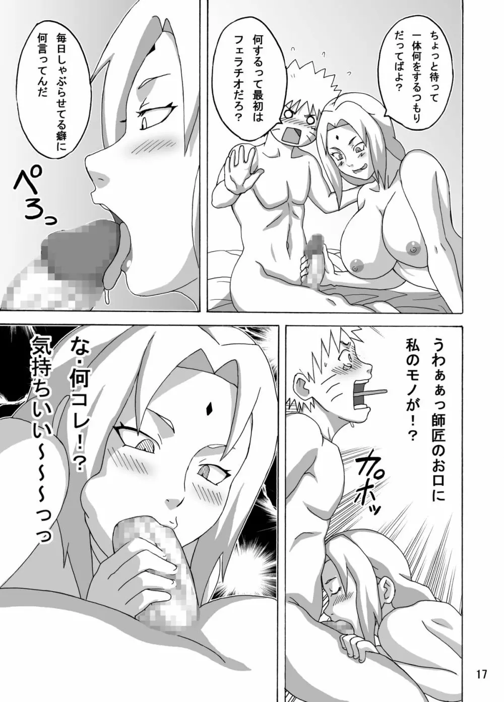 ジャングルでイっちゃう？ - page18