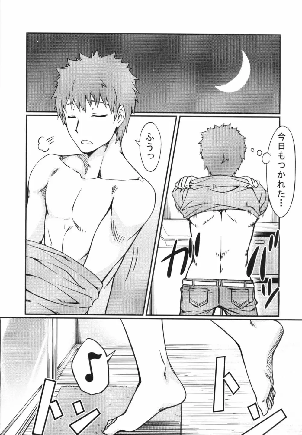 ライダーさんとお風呂。 - page4