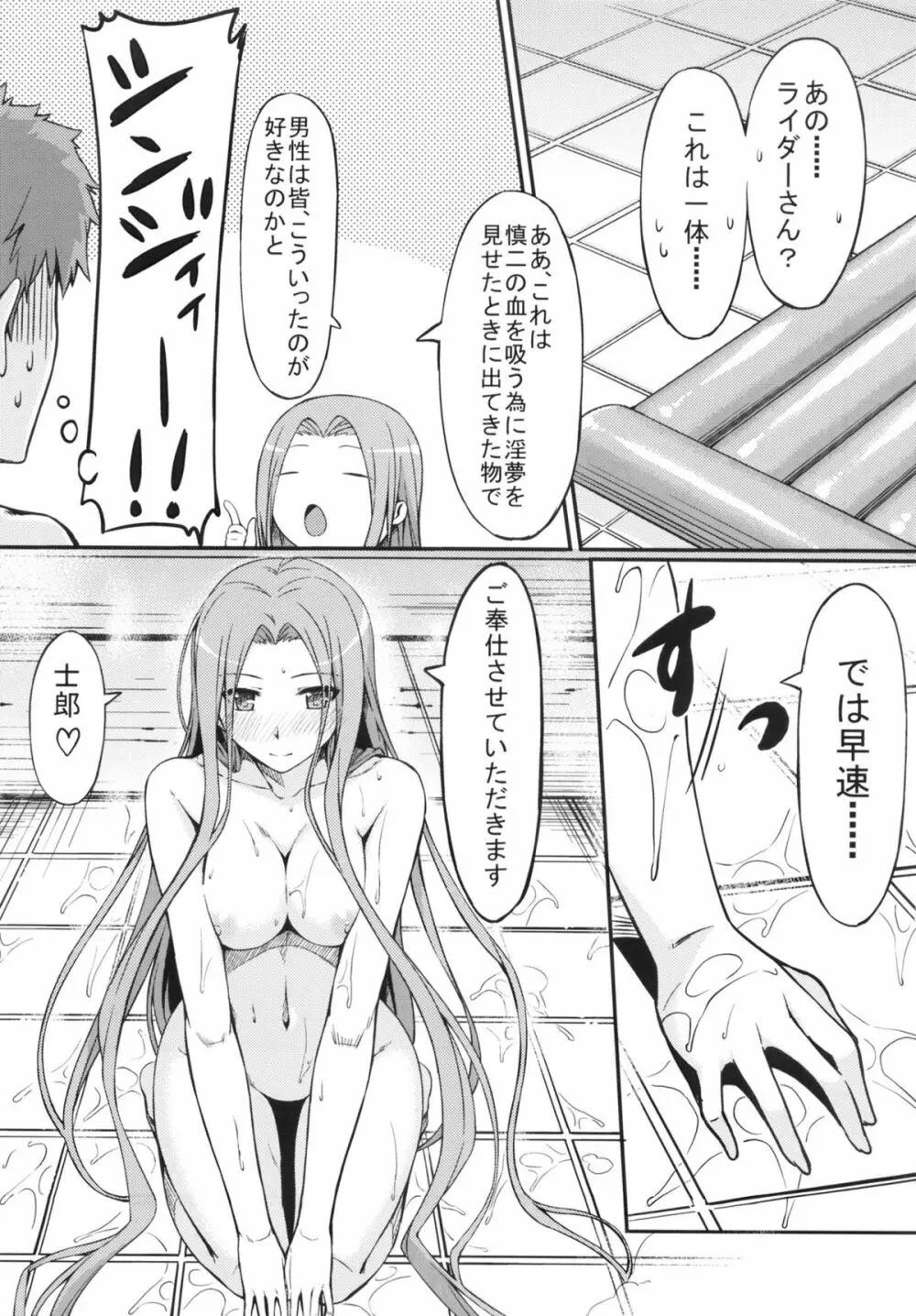 ライダーさんとお風呂。 - page6