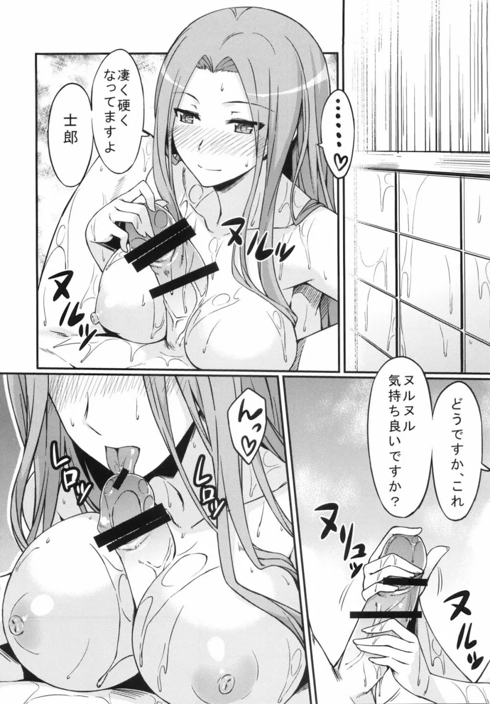 ライダーさんとお風呂。 - page9