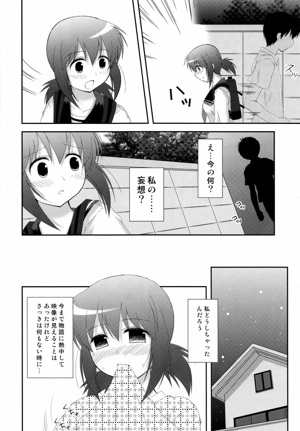 妄想とらんす - page7