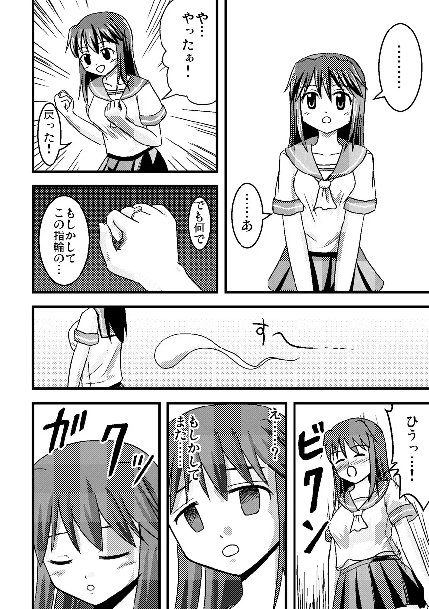 イレモノ - page11