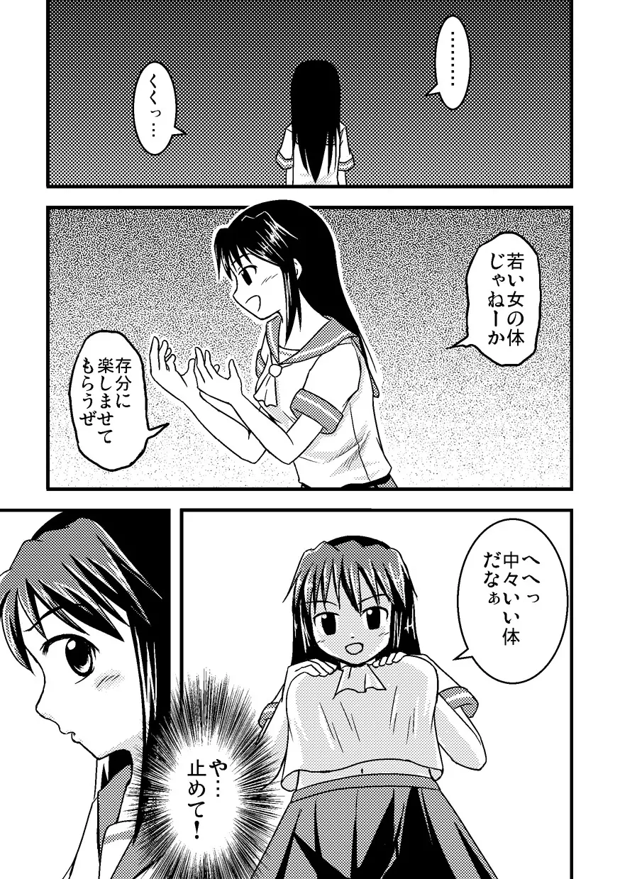 イレモノ - page12