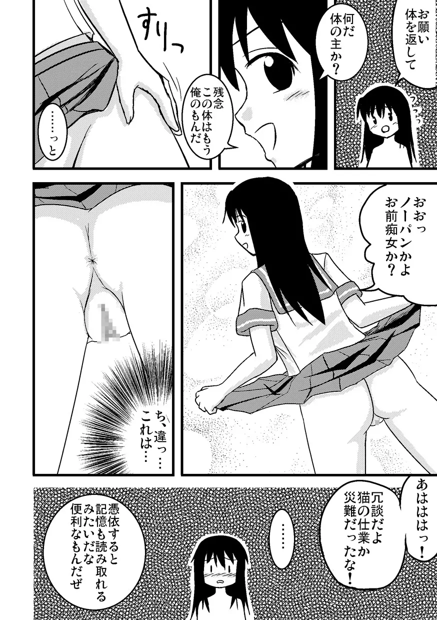 イレモノ - page13