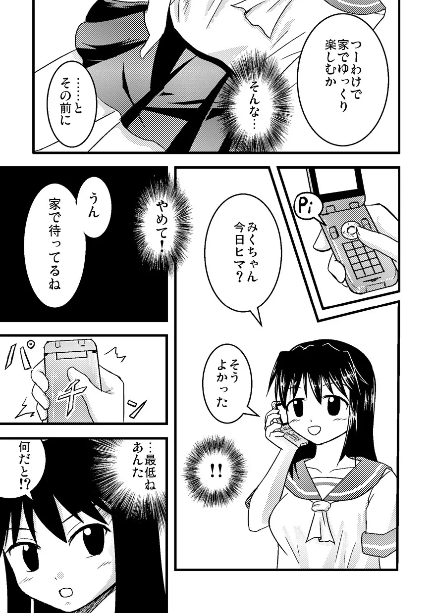 イレモノ - page14