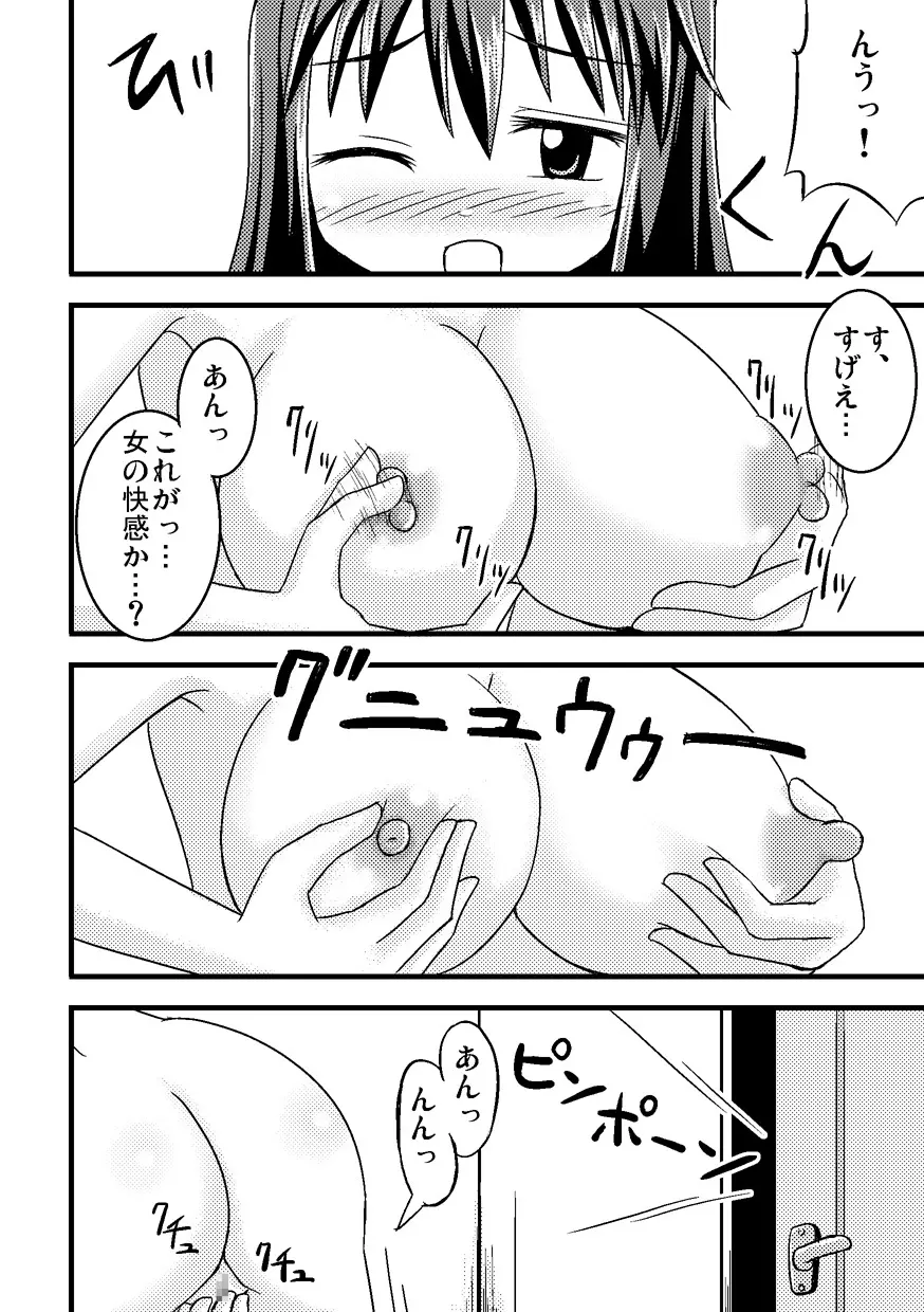 イレモノ - page17