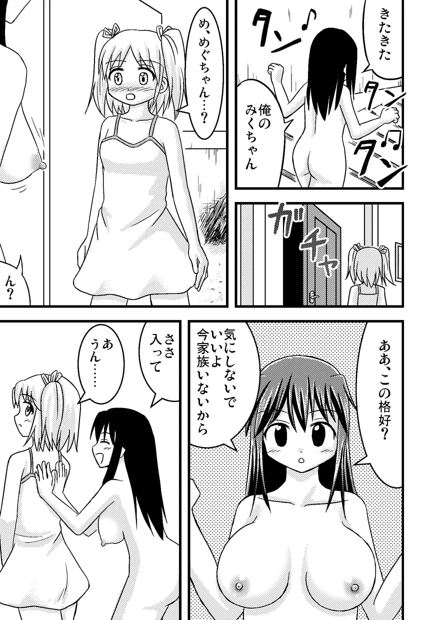 イレモノ - page18