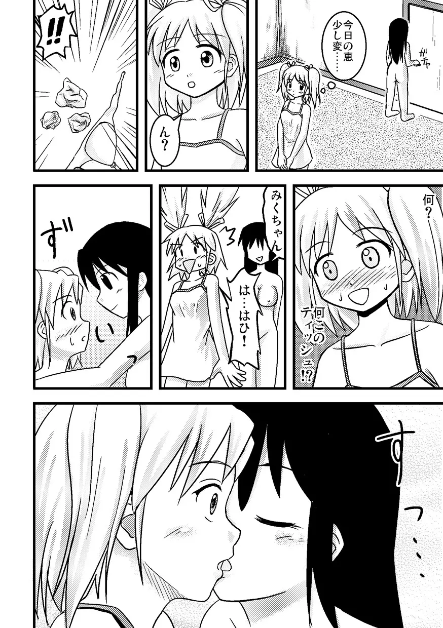 イレモノ - page19