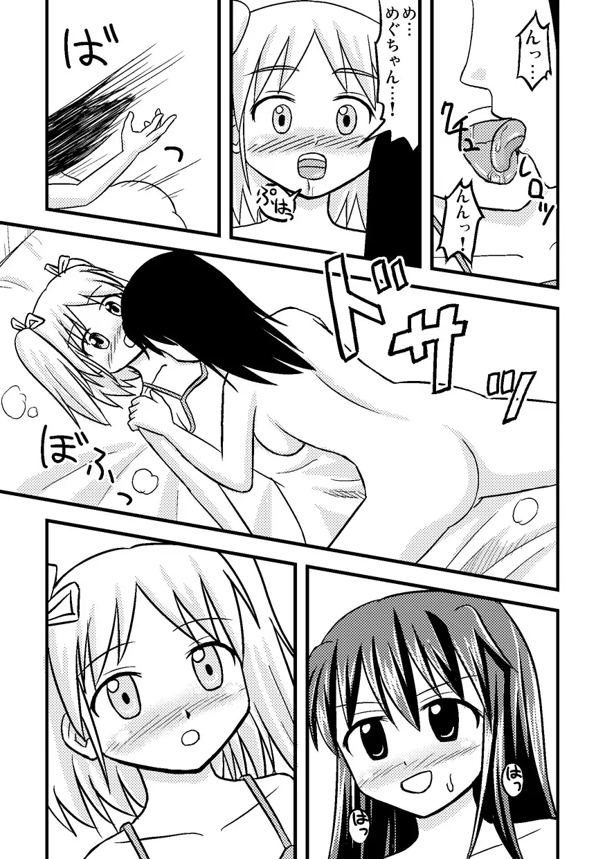 イレモノ - page20