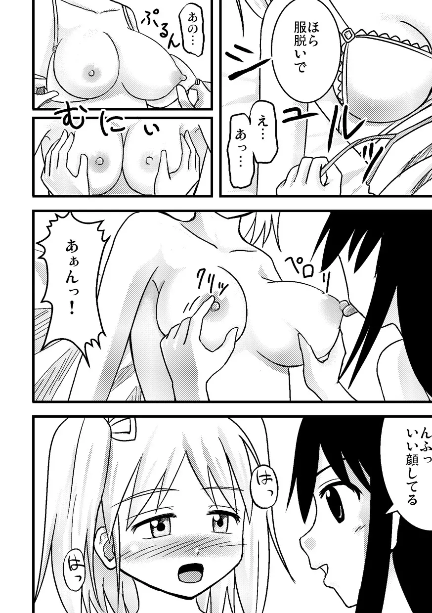 イレモノ - page21