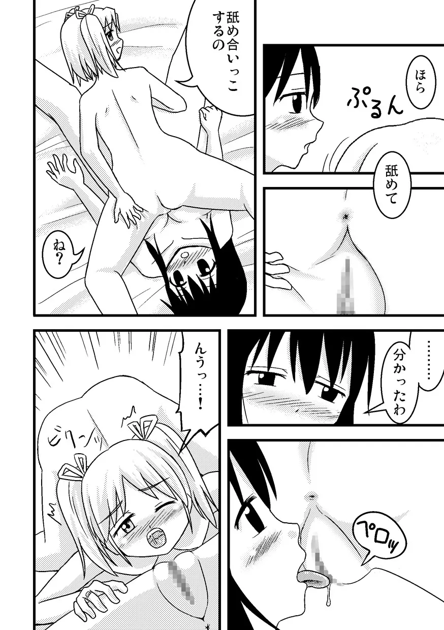 イレモノ - page29