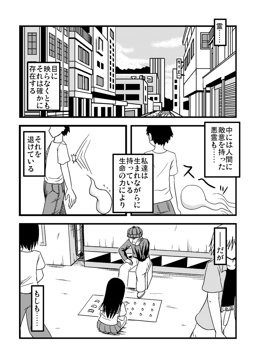 イレモノ - page3