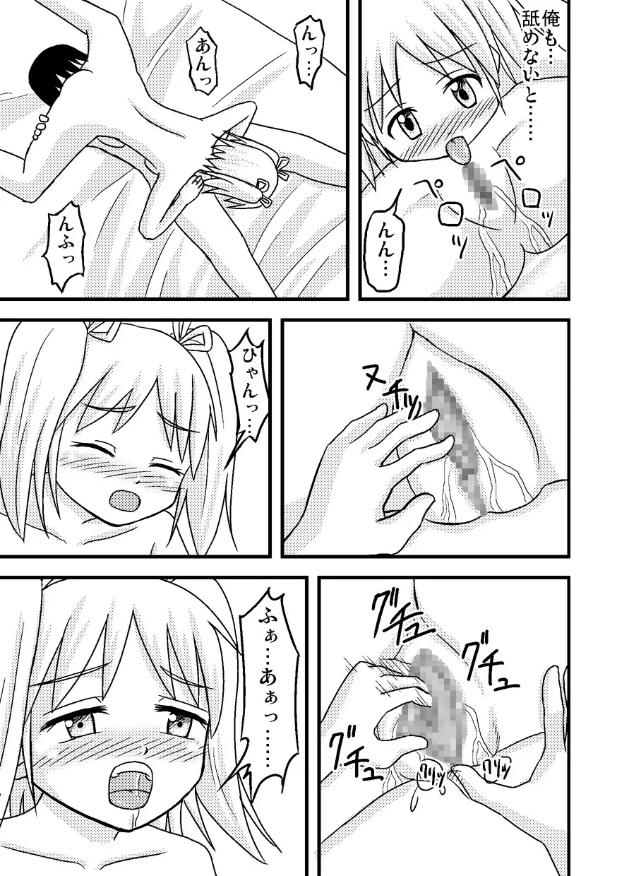 イレモノ - page30