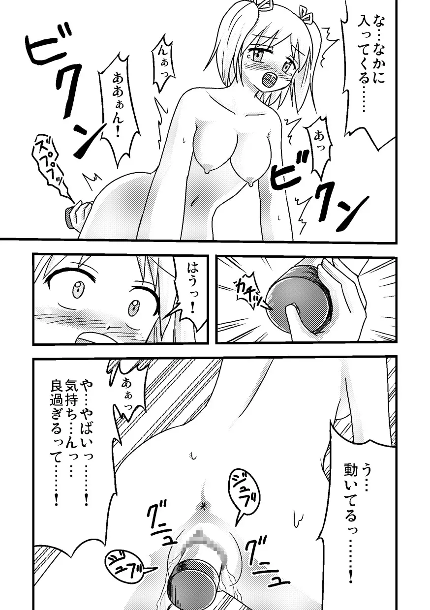 イレモノ - page32