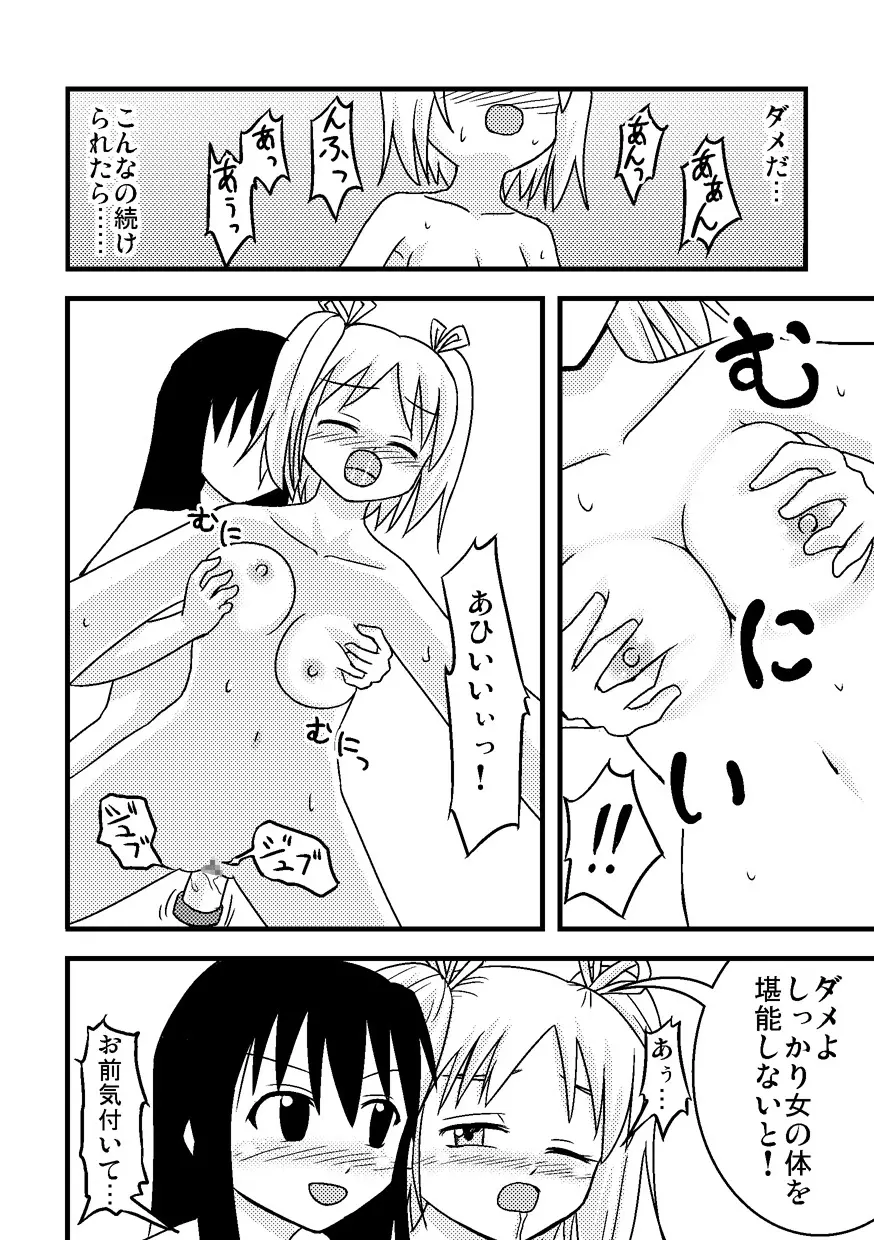 イレモノ - page33