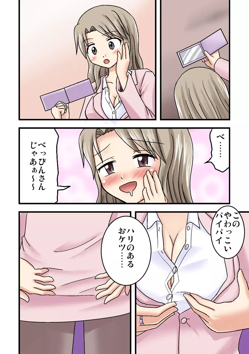 イレモノ - page39