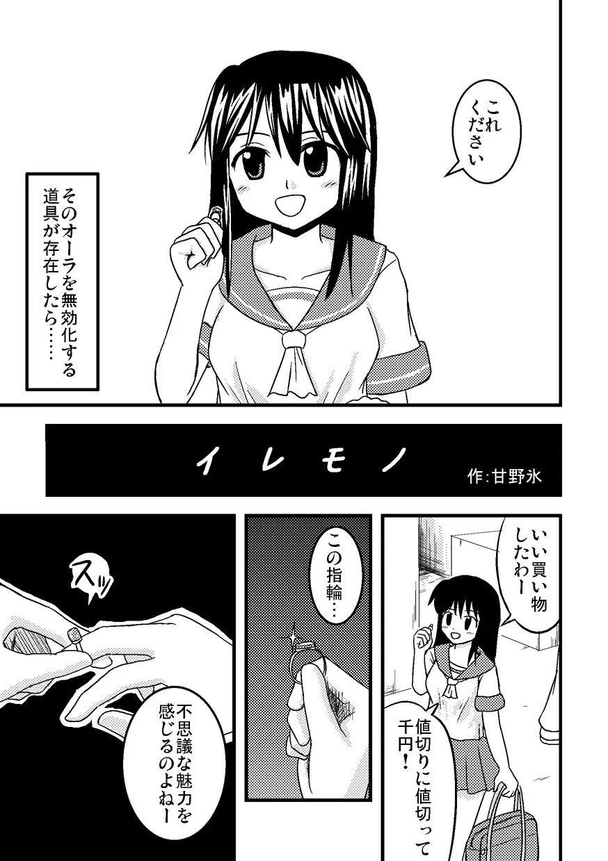 イレモノ - page4