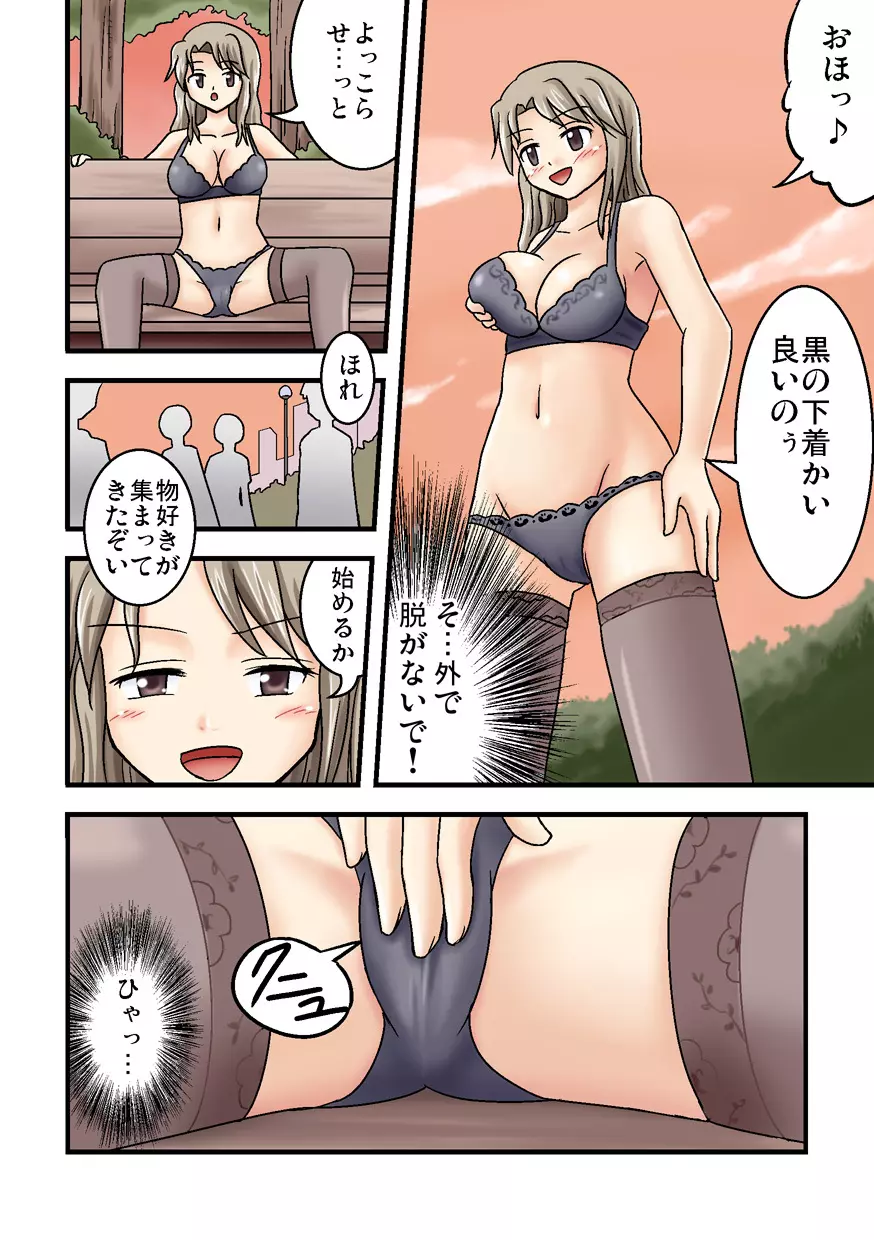 イレモノ - page41