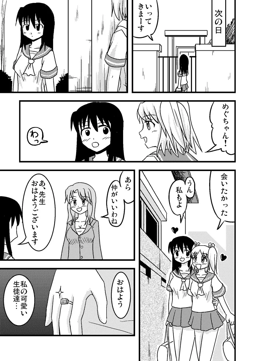 イレモノ - page49