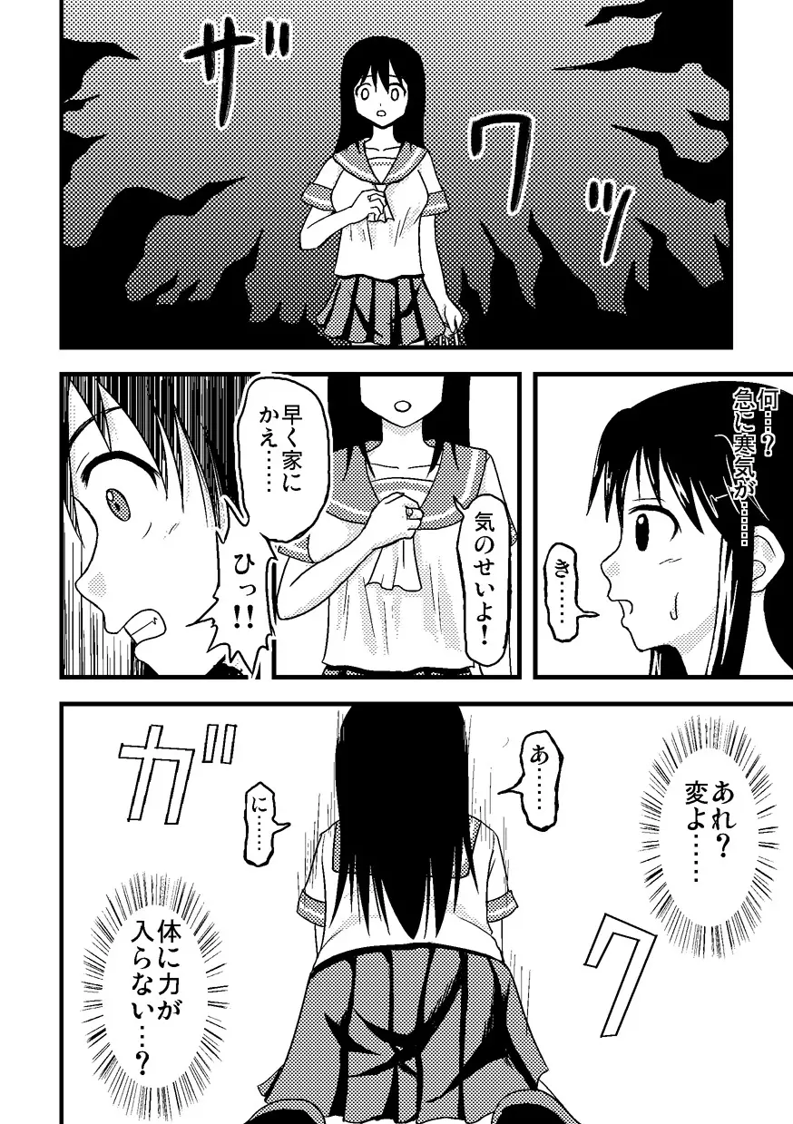 イレモノ - page5