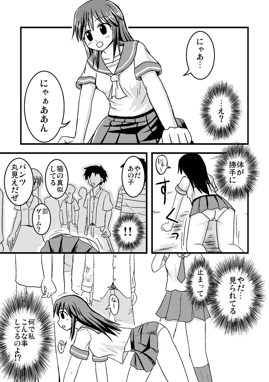 イレモノ - page6