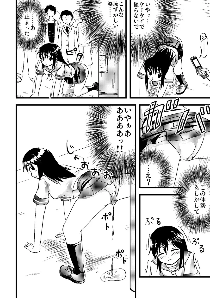 イレモノ - page7