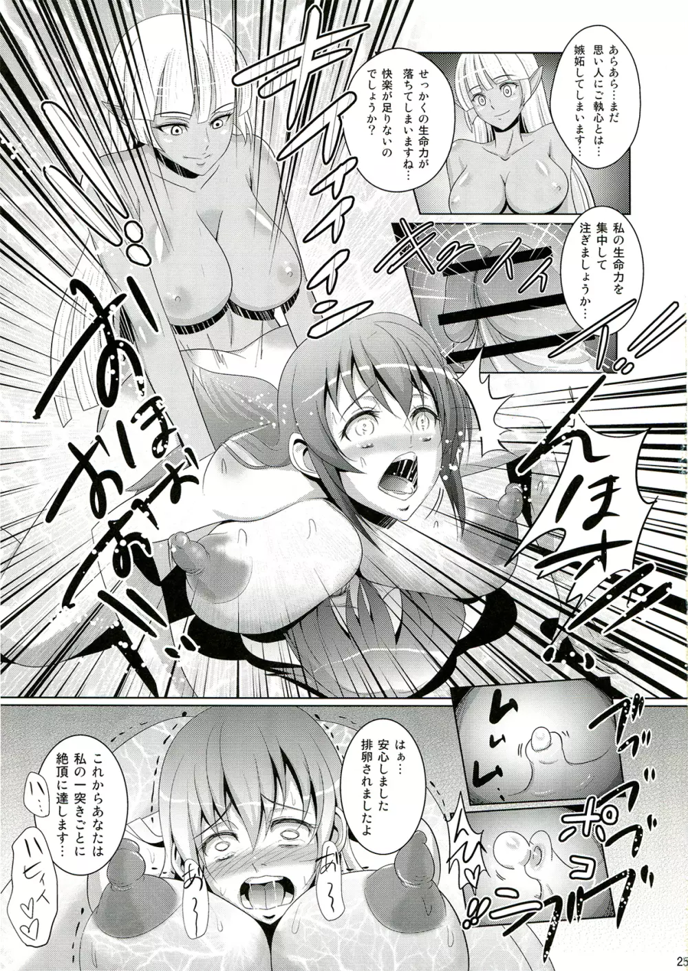 ぼてぼてクラリス - page24