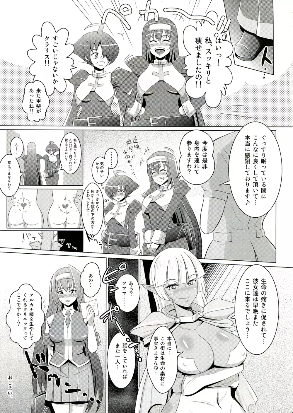 ぼてぼてクラリス - page28