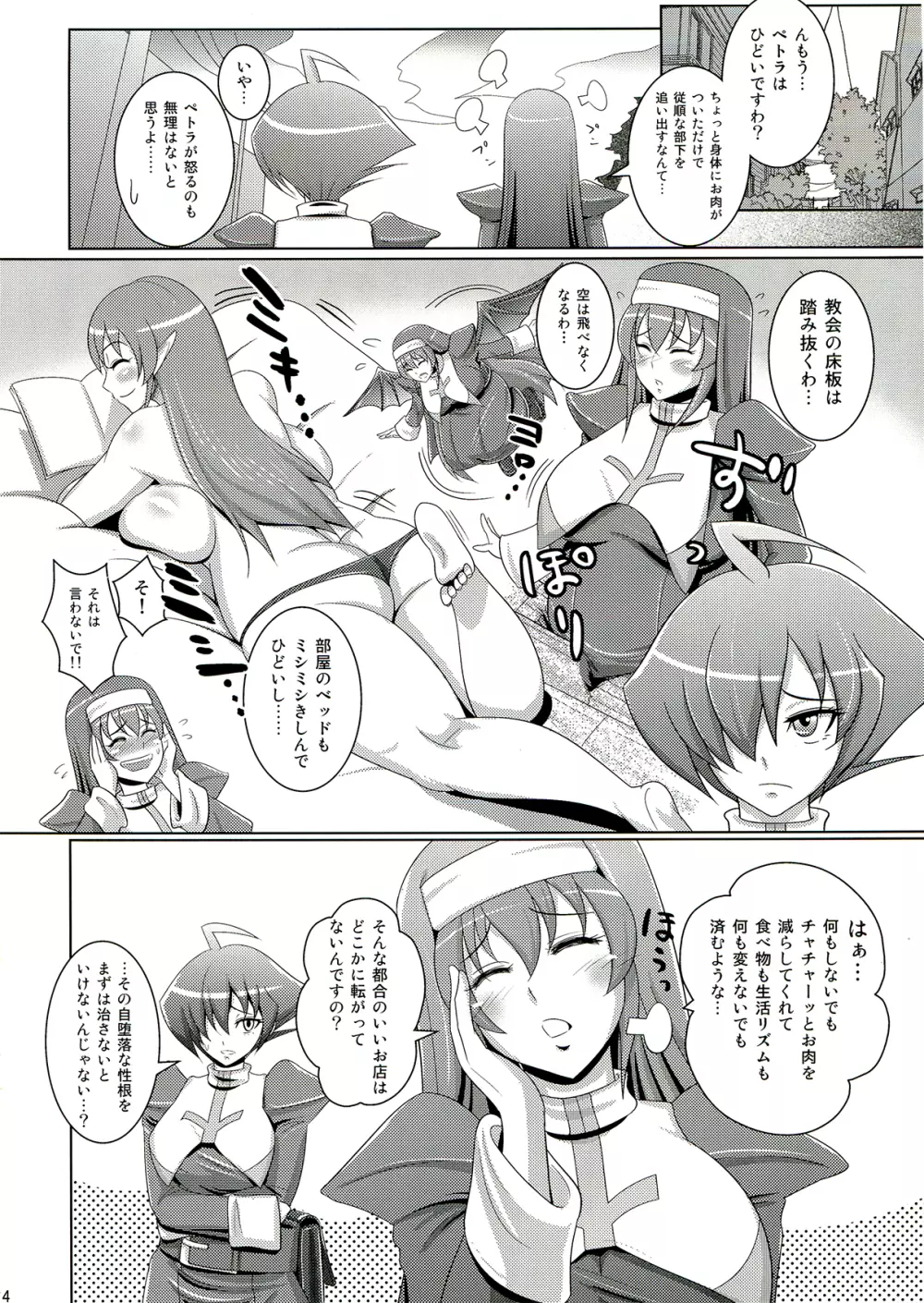 ぼてぼてクラリス - page3